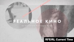 Реальное кино: Развестись любой ценой